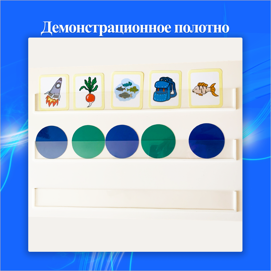 Демонстрационное полотно