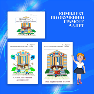 Комплект для детей 5-6 лет