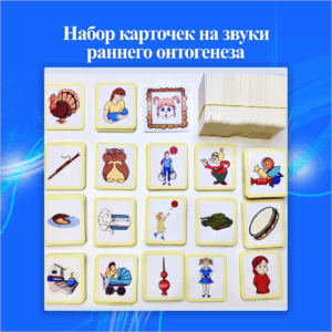 Карточки на звуки раннего онтогенеза