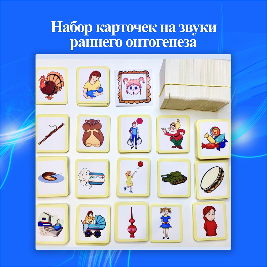 Карточки на звуки раннего онтогенеза