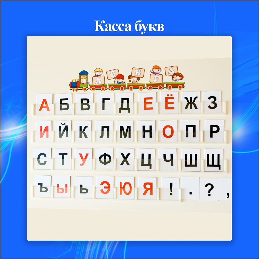 Касса букв