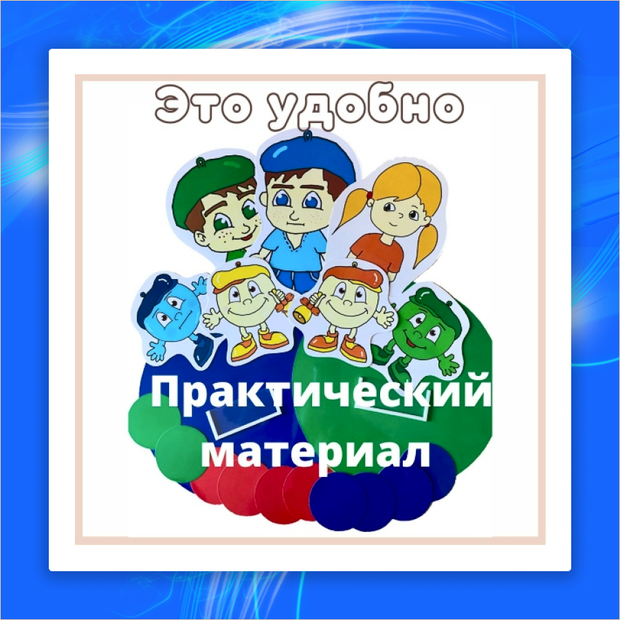 Практический материал для обучения грамоте