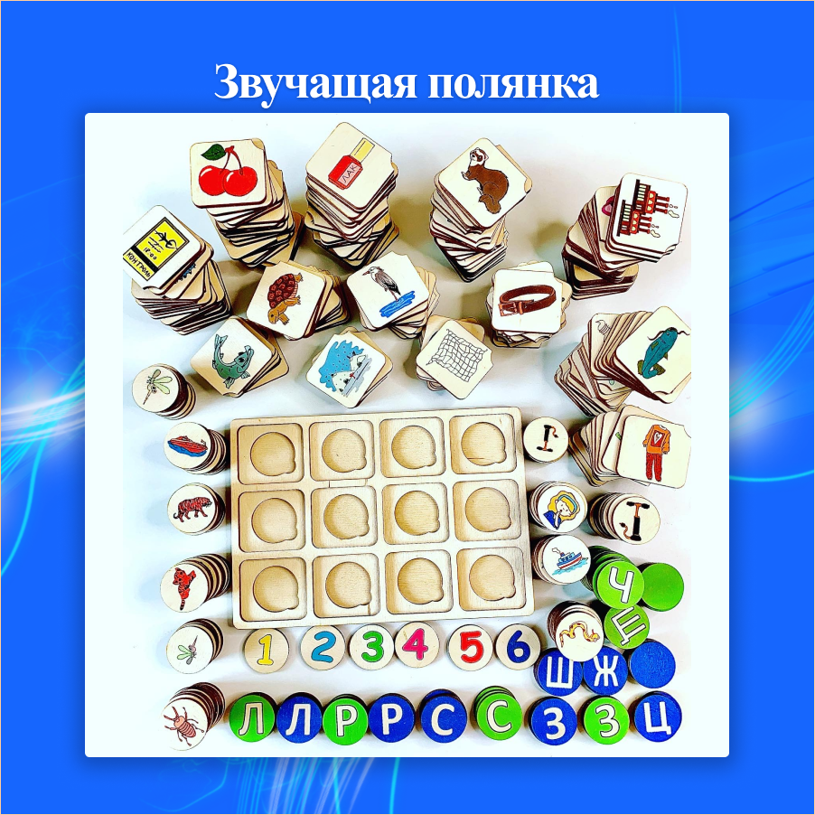 Звучащая полянка