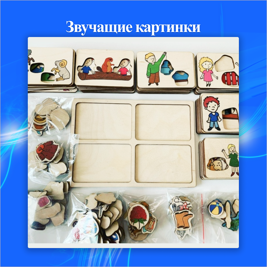 Звучащие картинки